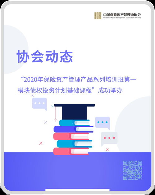 2020年保險資產(chǎn)管理產(chǎn)品系列培訓首開新篇 債權(quán)投資計劃基礎(chǔ)課程成功舉辦